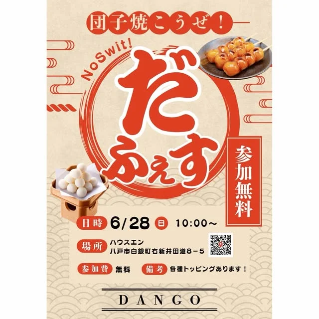 No Swit!のInstagram投稿例：だんごイベントの案内