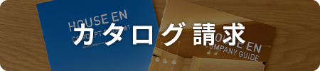 無料カタログ