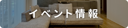 イベント情報