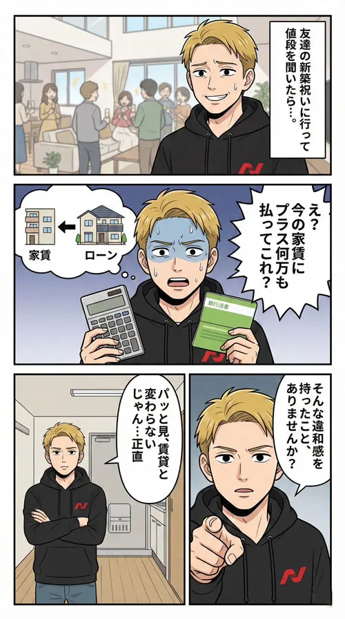 パッと見が賃貸と変わらない