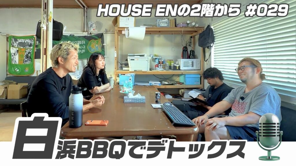 Podcast更新｜白浜BBQでデトックス