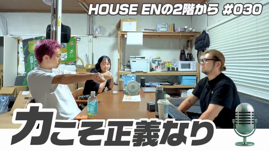 Podcast更新｜力こそ正義なり