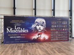 レ・ミゼラブル札幌公演を観に行きました!